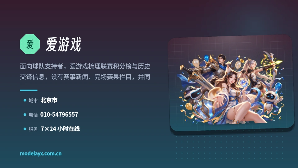 爱游戏介绍