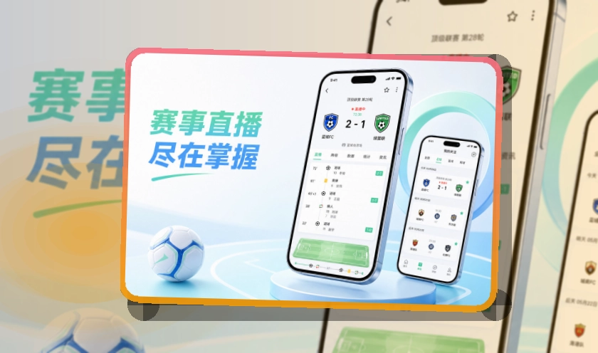 爱游戏比分查看入口：比赛日查看省心